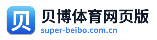 贝博体育网页版
